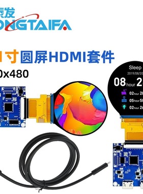 2.1寸tft圆屏 圆形显示屏480x480高清IPS 40pinRGB接口HDMI驱动板