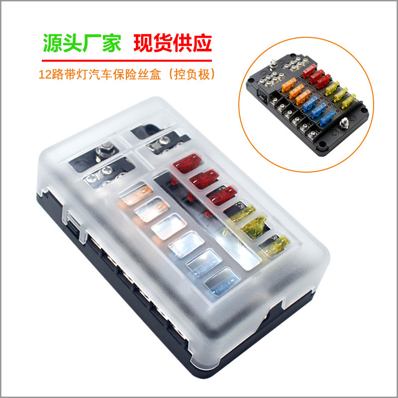 ONEGOL 现货 12路汽车保险丝盒螺丝接线款正负极带灯房车大巴船用