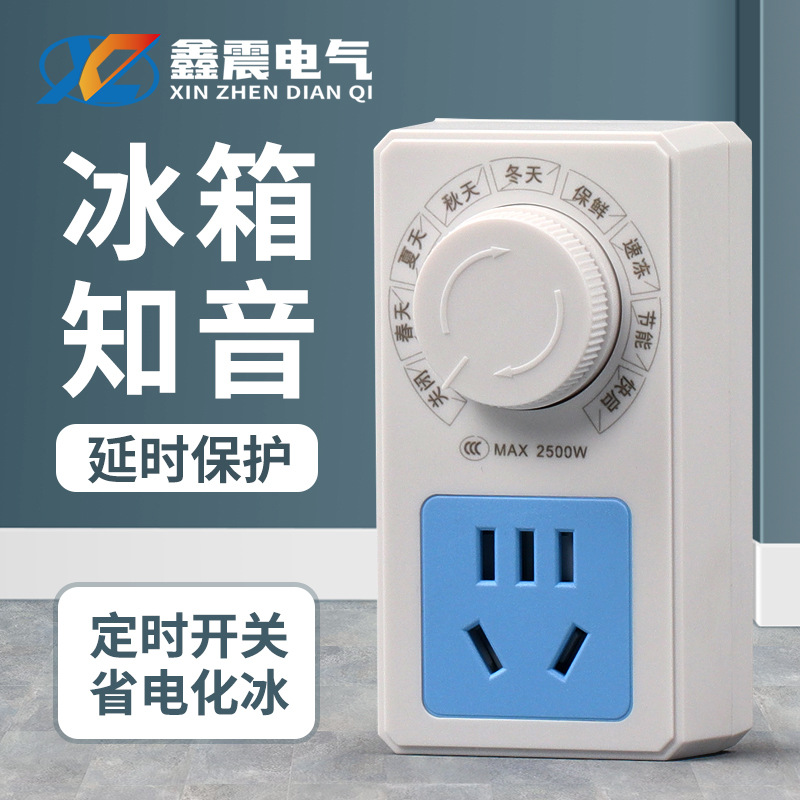 冰箱知音温控器通用冰柜伴侣定时节能保护开关电子冰箱温度控制器