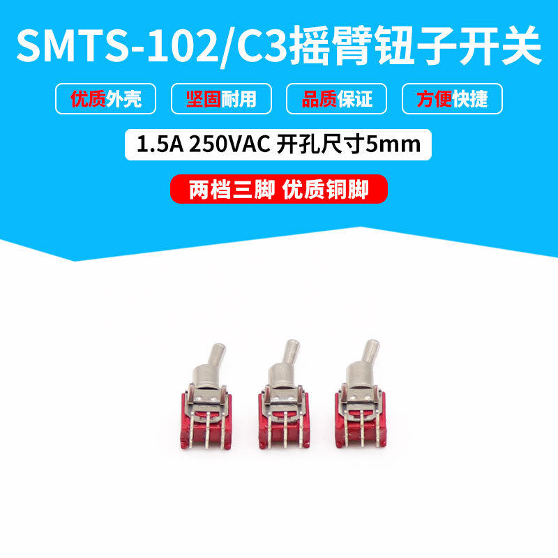 两只固定脚 红色钮子开关SMTS-102-C3摇柄开关 三脚两挡 弯脚型