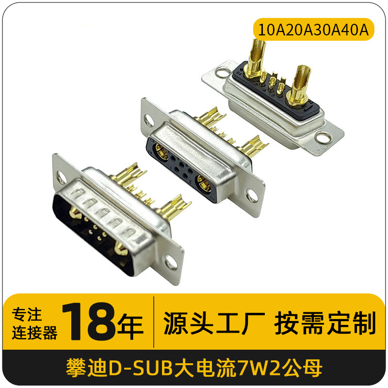 焊线式7W2储能连接器 混装大电流公头母头 镀金实芯针VGA插头5+2