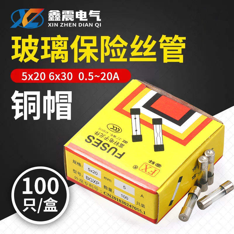 保险管保险丝5x20 玻璃保险丝5*20mm F1AL250V电流1A 1盒100个