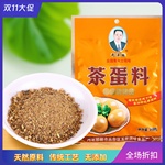 武玉林茶蛋料板面卤蛋调料煮茶叶蛋料 20克 商用批发