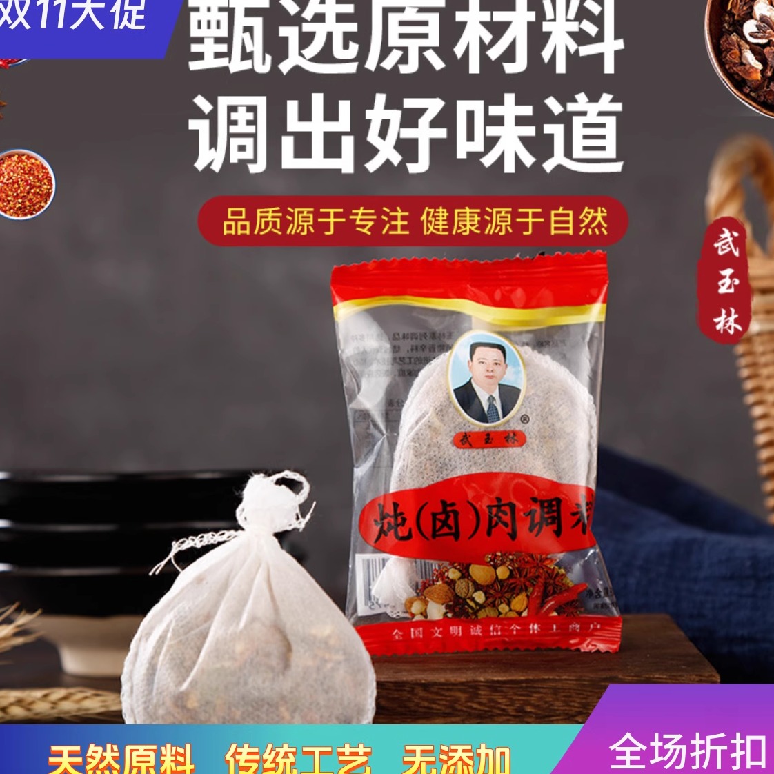 武玉林调味料炖肉料包味美鲜香