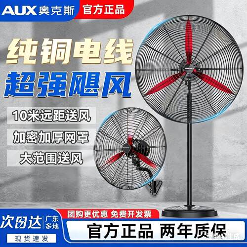 奥克斯工业扇商用大风力