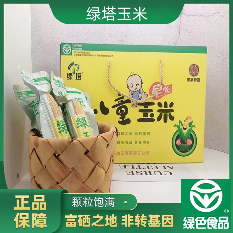 绿塔玉米儿童铝箔真空东北东晟新鲜粘甜糯玉米棒非转基因绿色食品