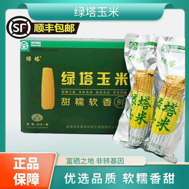 绿塔黑龙江甜糯绿色食品