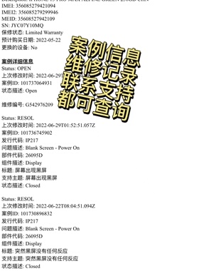 GSX维修报警案例 维修记录查询gsx激活策略换机记录查询手机电脑