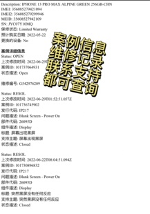 GSX维修报警案例 维修记录查询gsx激活策略换机记录查询手机电脑