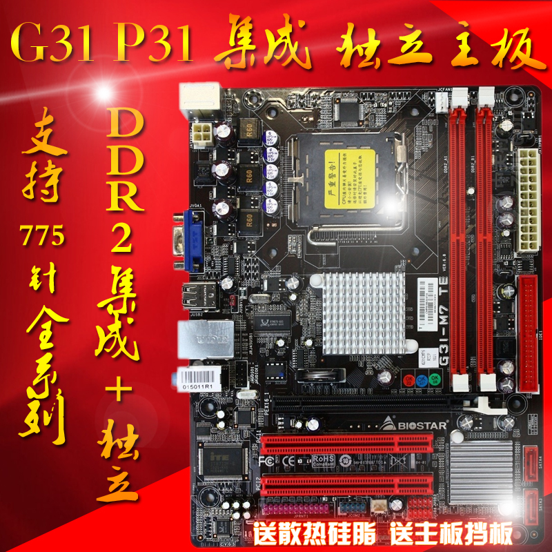 华硕技嘉G31 G41 P43 DDR2 775针 集成主板包邮小板 P5KPL-AM SE
