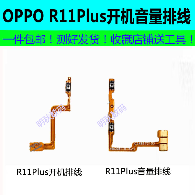 M适用OPPO R11Plus内置电源开关排线 开机音量侧键声音加减按键排 3C数码配件 手机零部件 原图主图