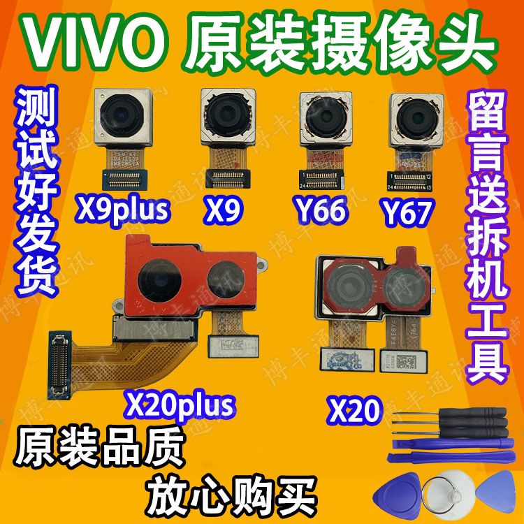 适用于原装VIVOY66后置摄像头Y67AY35 Y37 X9 Plus X20前/摄像头