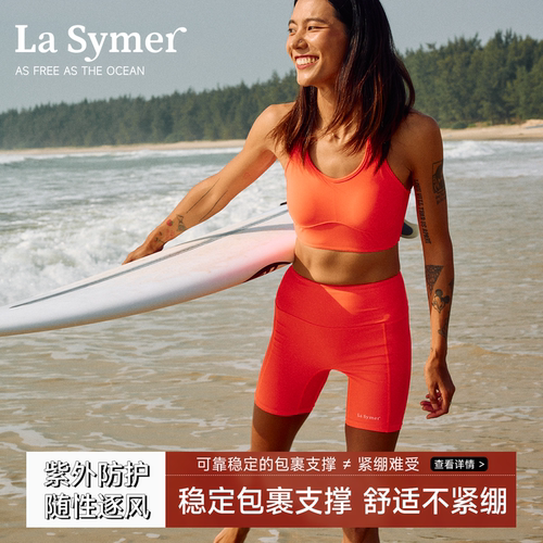 LaSymer分体运动泳衣女平角裤