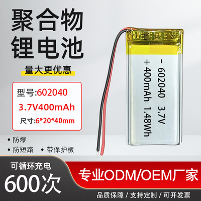 602040聚合物锂电池3.7V400mAh