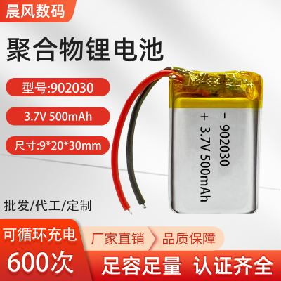 3.7V500mAh行车记录仪电池