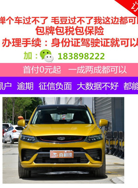 吉利星越整车0零首付汽车按揭分期全新车以租代购SUV跨界免息国内