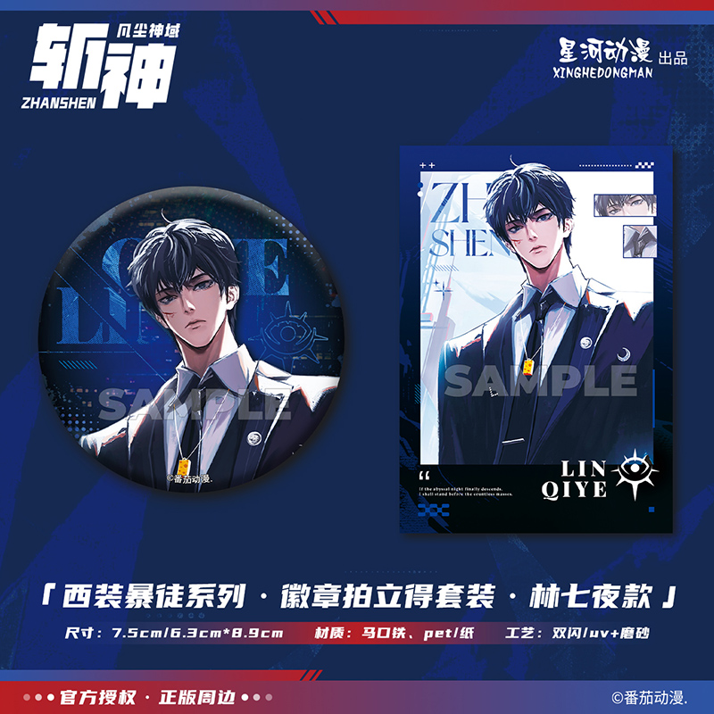 斩神之凡尘神域林七夜徽章拍立得