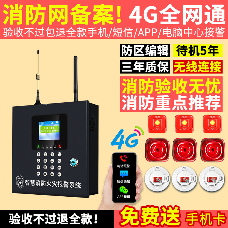 无线烟雾报警器工厂消防专用主机联网火灾智能烟感应自动报警系统