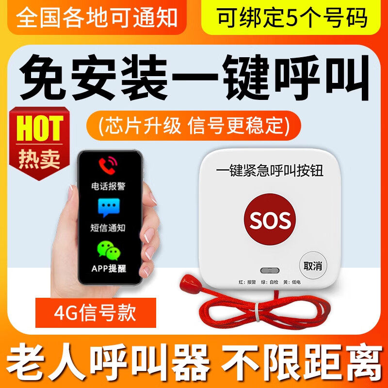 一键呼叫4G信号远程呼叫老人报警器床头按钮无线求救器免安装紧急