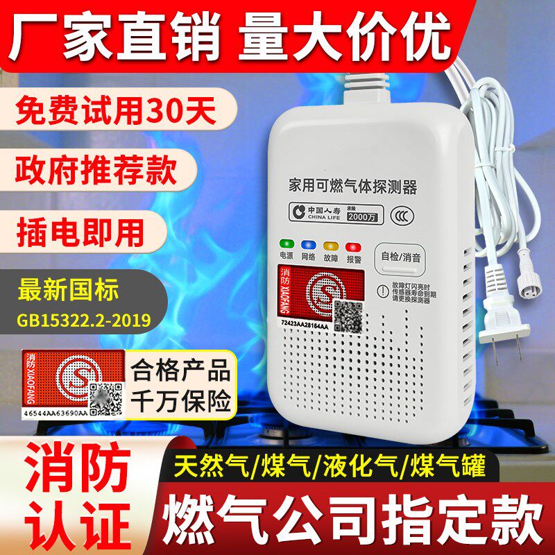 燃气报警器家用3c认证厨房天然气煤气液化气泄漏自动断气切断阀门