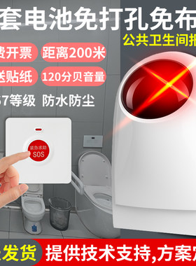 残疾人无障碍卫生间紧急求助报警器220V声光报警公共厕所呼叫按钮