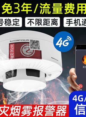 派安智能烟雾报警器消防家用商用远程连手机WIFI4G联网烟感应报警