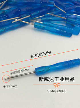 蓝色水晶柄小型迷你螺丝批十字1.5mm小起子螺丝刀总长度85mm