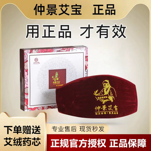 仲景艾宝电加热护腰腿热敷艾灸包