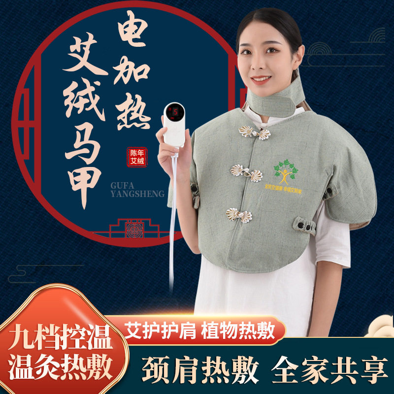 电加热艾绒肩颈宝肩颈热敷酸痛神器电热护肩马甲披肩保暖颈肩神器