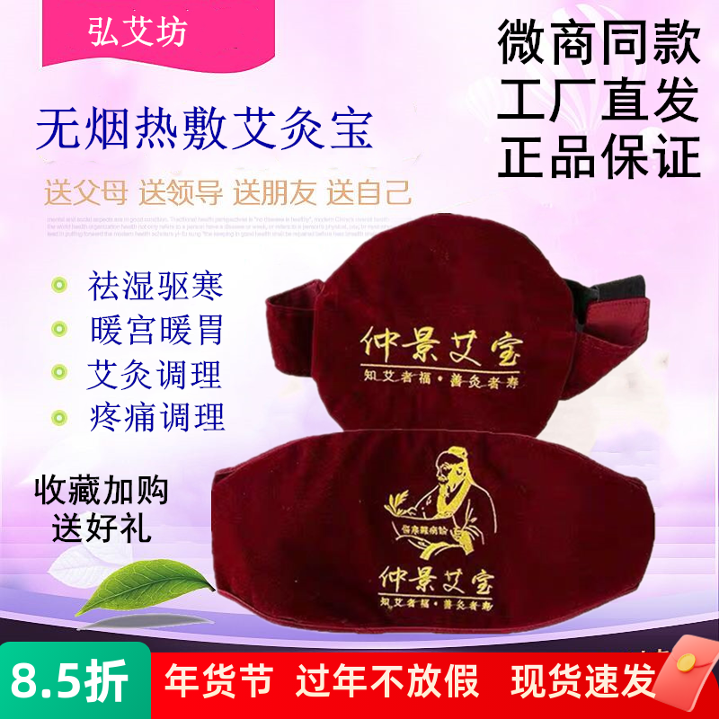 弘艾坊仲景艾宝弘灸宝祛寒湿痛暖宫胃护腰肩颈电加热敷家用艾灸宝