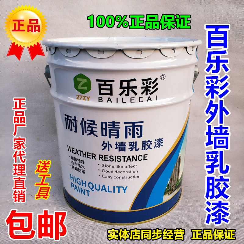 百乐彩外墙漆防水防晒自刷乳胶漆水泥墙面涂料耐候户外墙面油漆