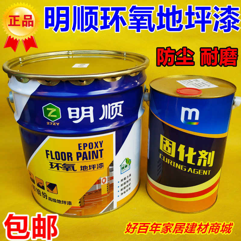 明顺环氧地坪漆水泥地面漆室内家用工厂车间耐磨地板漆道路划线地