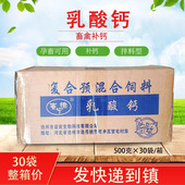 整箱30袋 兽用500g乳酸钙乳酸菌畜禽用猪牛羊蛋鸡鸭鹅补钙用 包邮