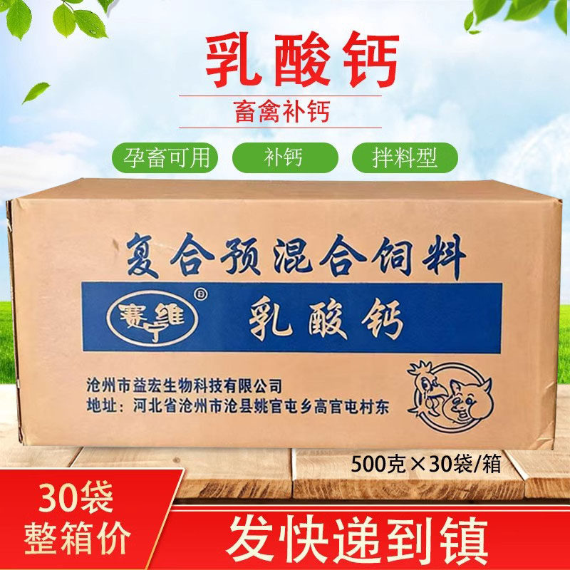 整箱30袋 包邮兽用500g乳酸钙畜禽用猪牛羊蛋鸡鸭鹅补钙用