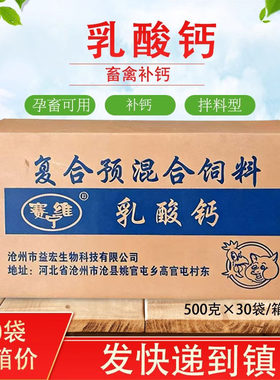 乳酸钙兽用添加剂猪牛羊鸡鸭补钙