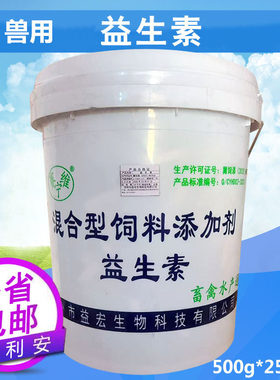 兽用益生素益生菌猪牛羊添加剂