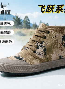 新征程高帮迷彩解放鞋耐磨防滑