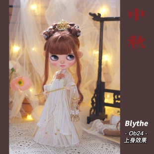 【完售展示】 中秋款汉服 Blythe古风套装 Ob24 22娃衣