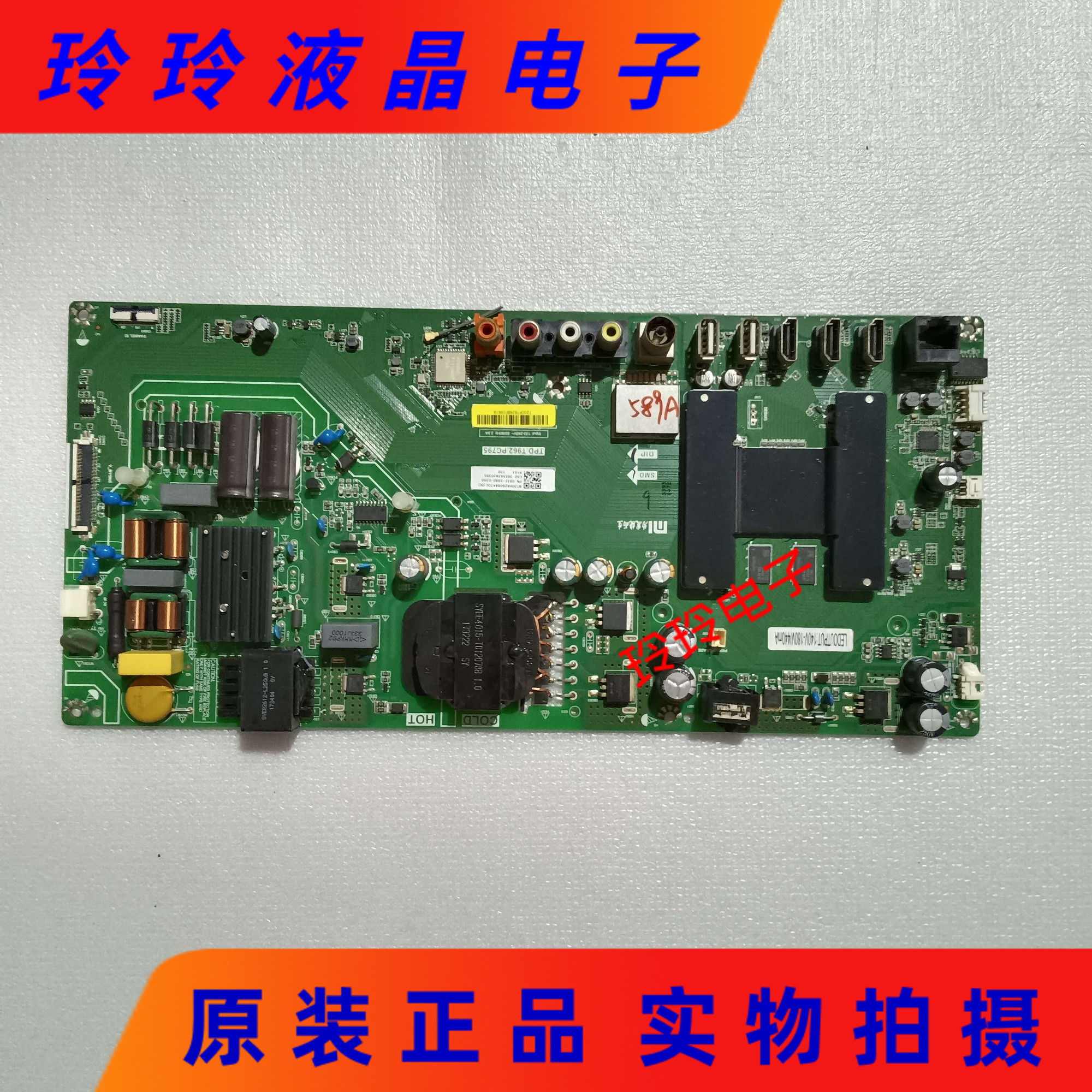 原装小米L55M5-AZ主板TPD.T962.PC795 140V-180V/440mA任意屏 电子元器件市场 显示屏/LCD液晶屏/LED屏/TFT屏 原图主图