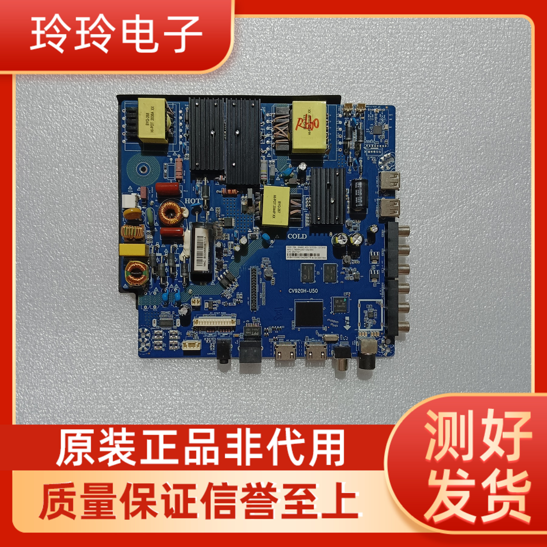 原装CV920H-U50Wifi网络液晶电视