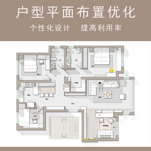 户型平面布置优化   彩平图