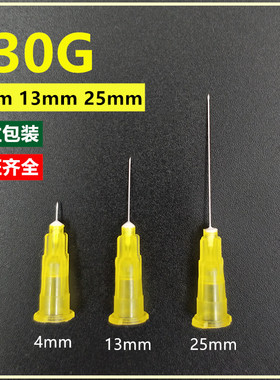 一次性小针头30G4mm13mmm25mm超细32g蚊子针无痛针头