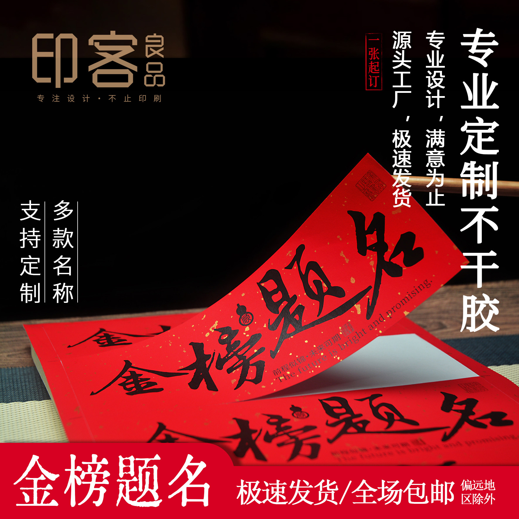 中高考金榜题名不干胶标签定制图片