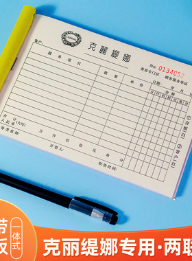 克丽缇娜门店专用两联收款收据