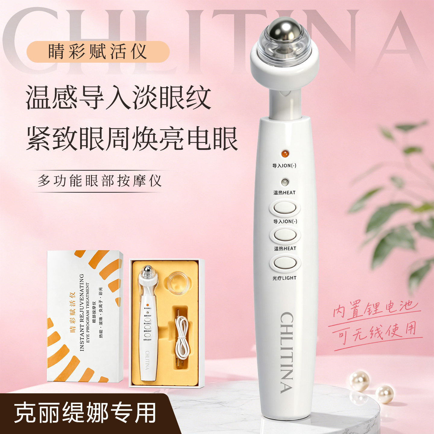 克丽缇娜眼部仪器睛彩赋活按摩仪美容院套盒脸部导入仪去黑眼圈