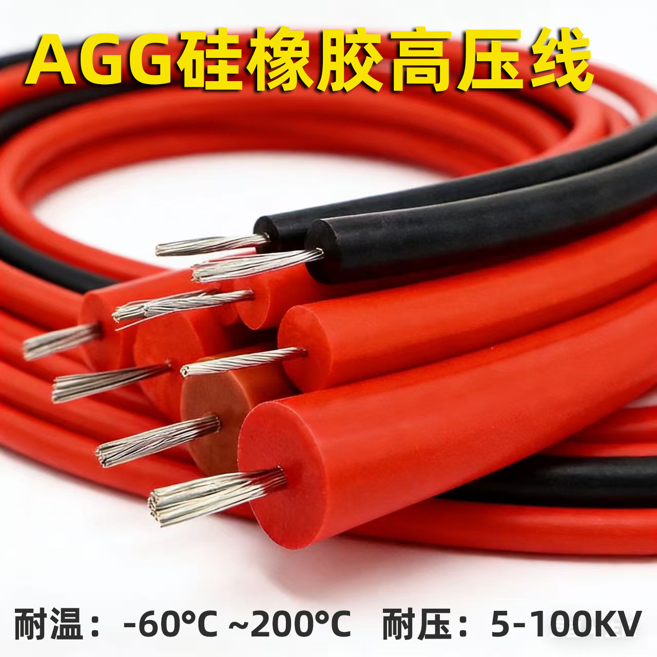 AGG硅橡胶直流高温高压绝缘点火线5 10 15 20 25 30 50KV电机引线图片