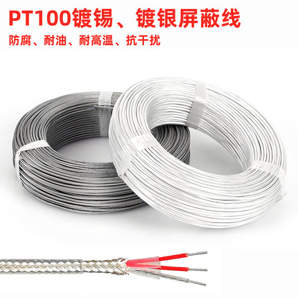 PT100四氟镀银屏蔽2芯3芯4芯6芯传感器信号延长线耐高温补偿导线