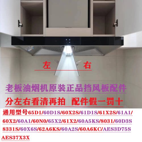 适用油烟机油烟机挡板导风板60X2/60X2S/60D1S/65X2滤网油杯配件
