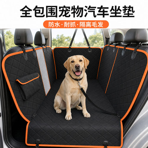 车载后排狗座椅垫防脏神器