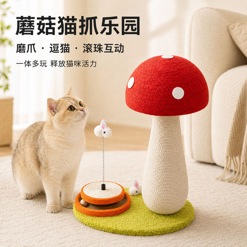 红蘑菇猫抓柱耐磨不掉屑免安装